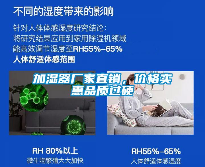 加濕器廠家直銷，價(jià)格實(shí)惠品質(zhì)過硬