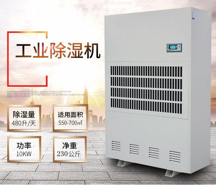 別墅地下室除濕機(jī)-環(huán)科電器告訴您如何選擇？