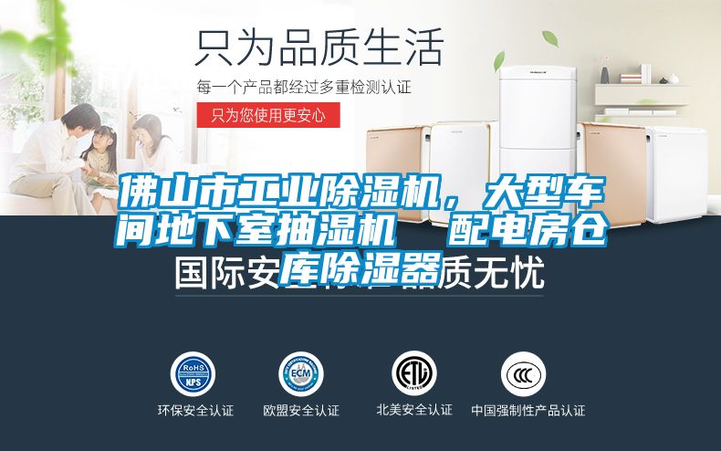 佛山市工業(yè)除濕機，大型車間地下室抽濕機  配電房倉庫除濕器