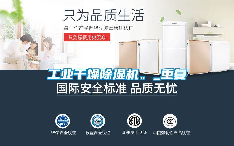 工業(yè)干燥除濕機(jī)。_重復(fù)