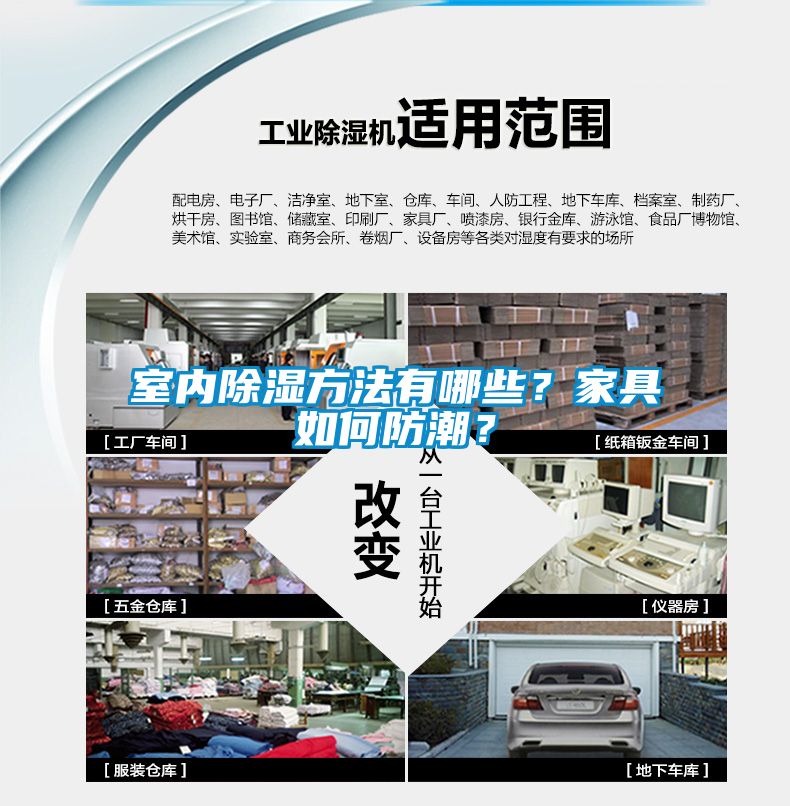 室內(nèi)除濕方法有哪些？家具如何防潮？