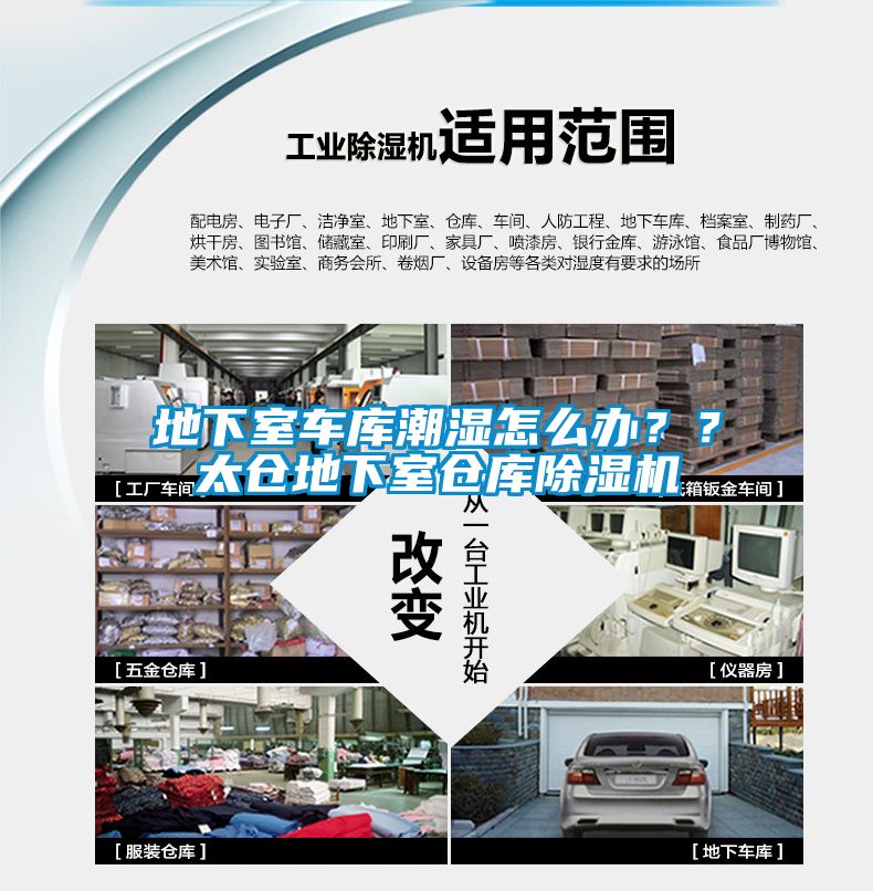 地下室車庫潮濕怎么辦？？太倉地下室倉庫除濕機(jī)