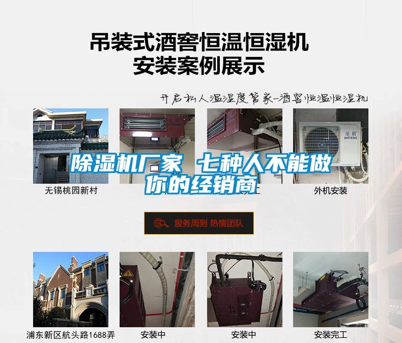 除濕機(jī)廠(chǎng)家 七種人不能做你的經(jīng)銷(xiāo)商